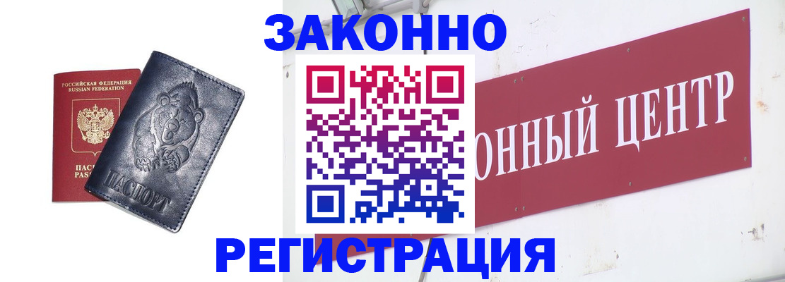 прописка в Гусь-Хрустальном