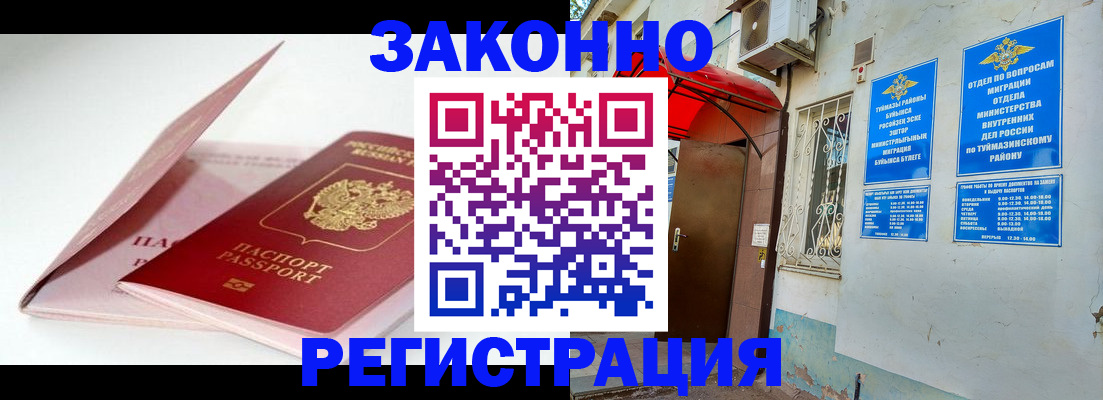 прописка гарантия в Гусь-Хрустальном